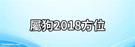 屬狗方位|屬狗的人住什麼房子、樓層、方位最吉利？準的離譜！